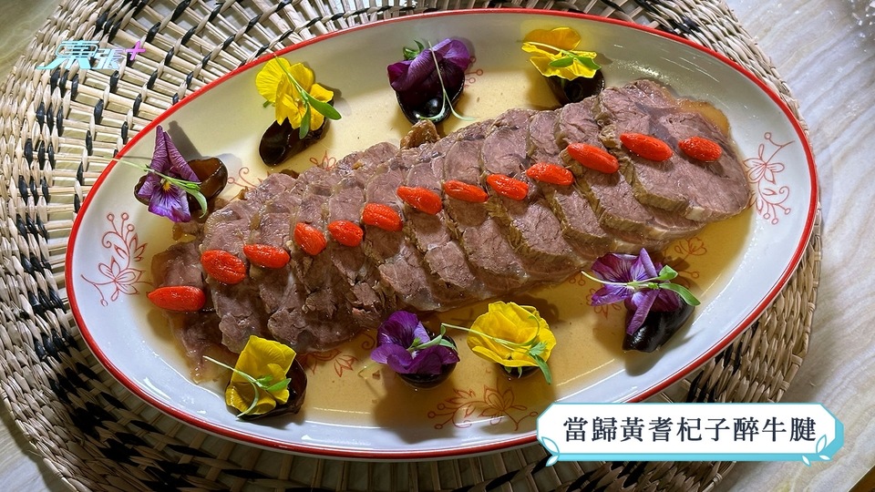 煮東煮西食譜｜ 「 牛肉」煮意 當歸黃耆杞子醉牛腱