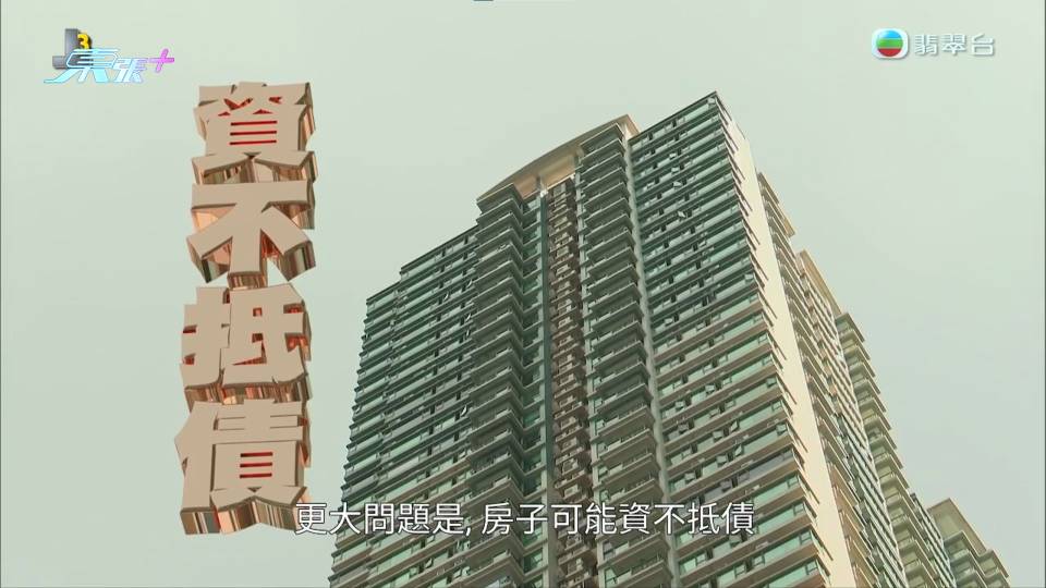 賣家賣樓時再做按揭再借錢 買家俾完首期單位被釘契血本無歸！