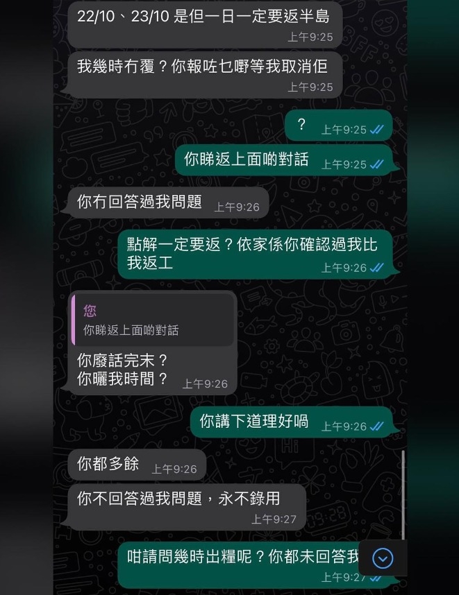 事主與判頭的對話內容3