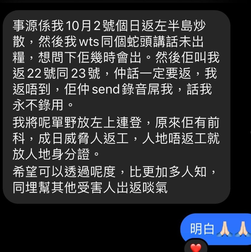 事主叫苦連天，匿名向社交網絡群組訴苦