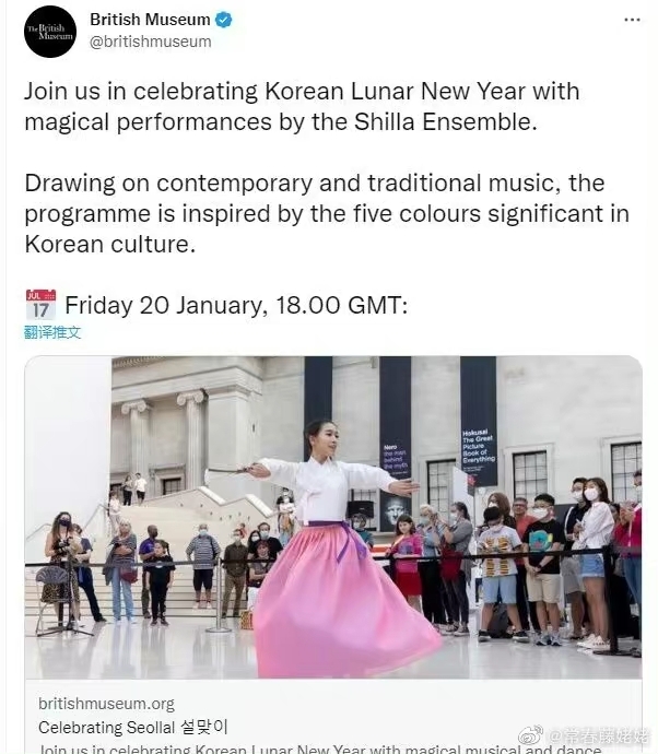 英國大英博物館發文慶祝「韓國農歷新年」