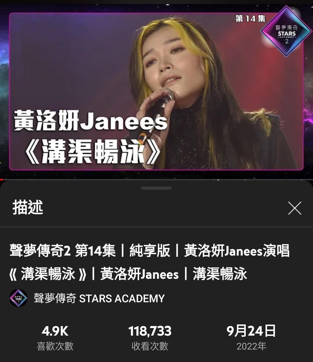 Janees憑《溝渠暢泳》大躍進，一日內狂吸逾十萬點擊。