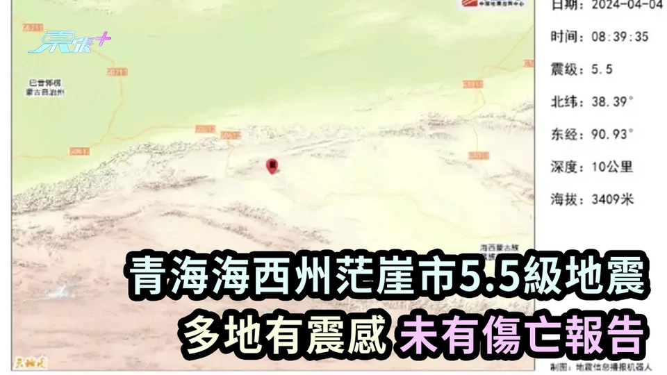 青海海西州茫崖市5.5級地震 多地有震感 未有傷亡報告