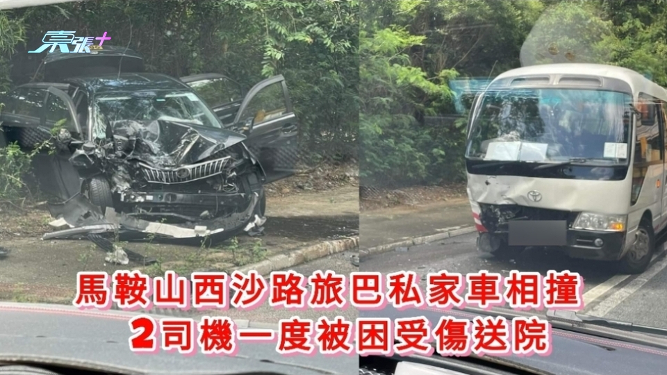 馬鞍山西沙路旅遊巴私家車相撞 2司機一度被困受傷送院