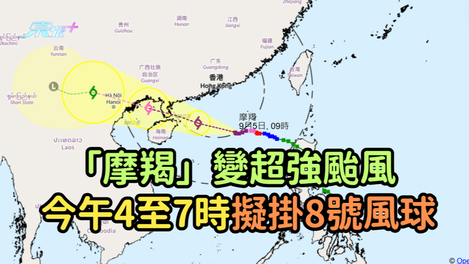 「摩羯」變超強颱風  天文台擬今午4至7時掛8號風球