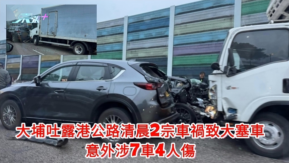 大埔吐露港公路清晨2宗車禍致大塞車 意外涉7車4人傷 