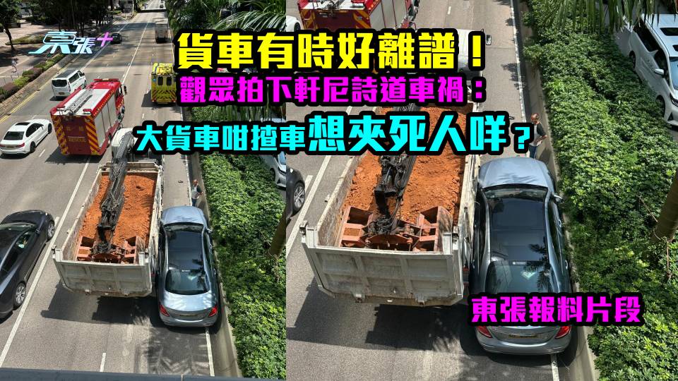 東張報料片｜貨車好離譜！ 觀眾拍下軒尼詩道車禍：大貨車咁揸車想夾死人咩？