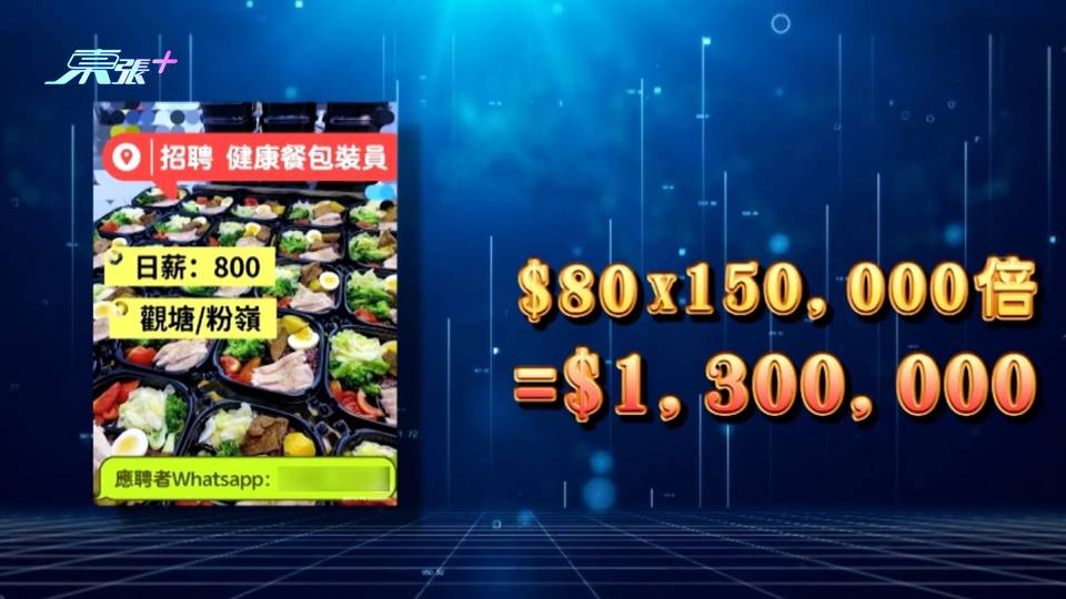 為份工被騙130多萬被逼借錢借貸 苦主直言如果有睇東張可避免