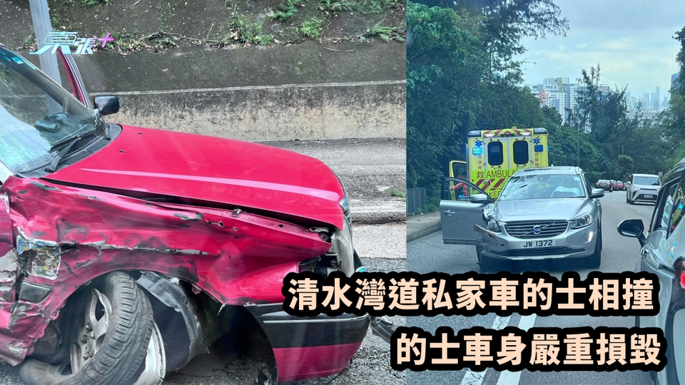 清水灣道私家車的士相撞 的士車身嚴重損毀
