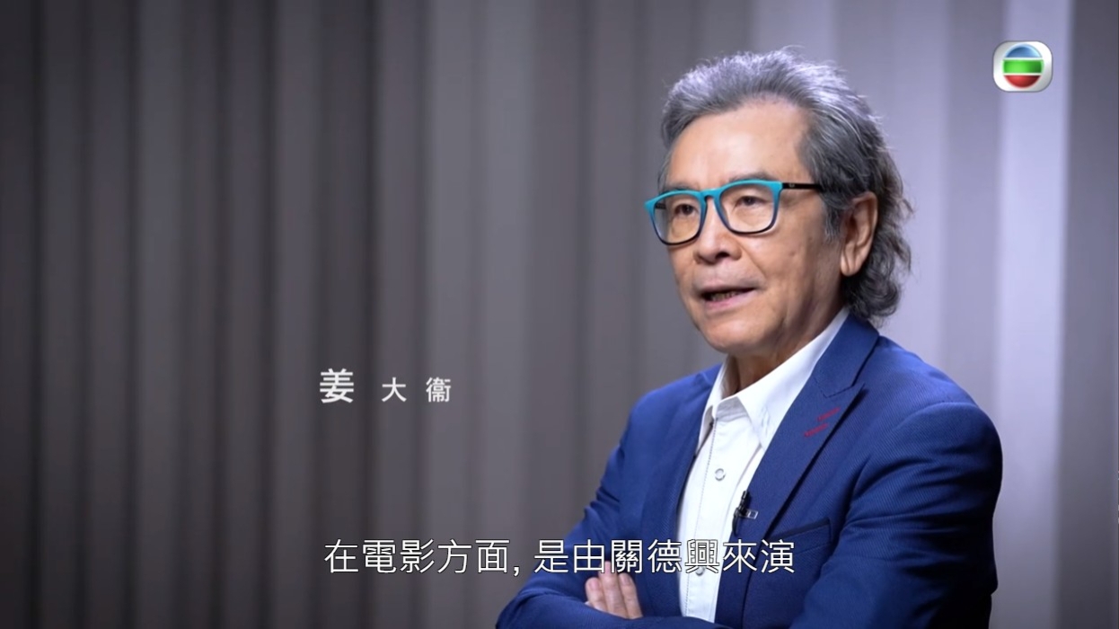 姜大衞亮相節目分享感受。