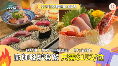 廚師發辦壽司套餐買一送一🇯🇵餐歎烏賊、帆立貝手握壽司🍣角切海鮮丼 2人同行只需$152/位