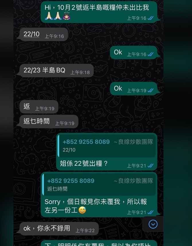 事主與判頭的對話內容