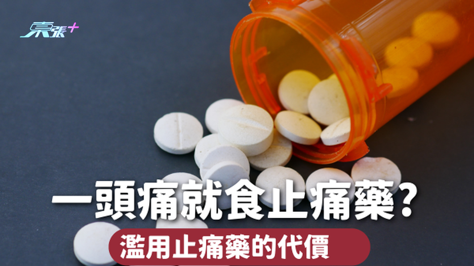 千萬不要一頭痛就食止痛藥！台灣人一年吞掉10億顆，賠上終身洗腎的代價