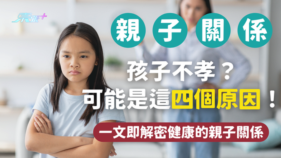 【父母必看】人到老年，孩子不孝？可能是這四個原因！