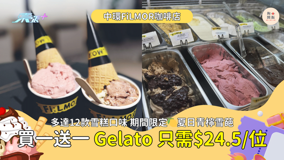 快閃買一送一🔥招牌GELATO意式雪糕 來西亞D24榴槤／開心果🍨平均$24.5杯