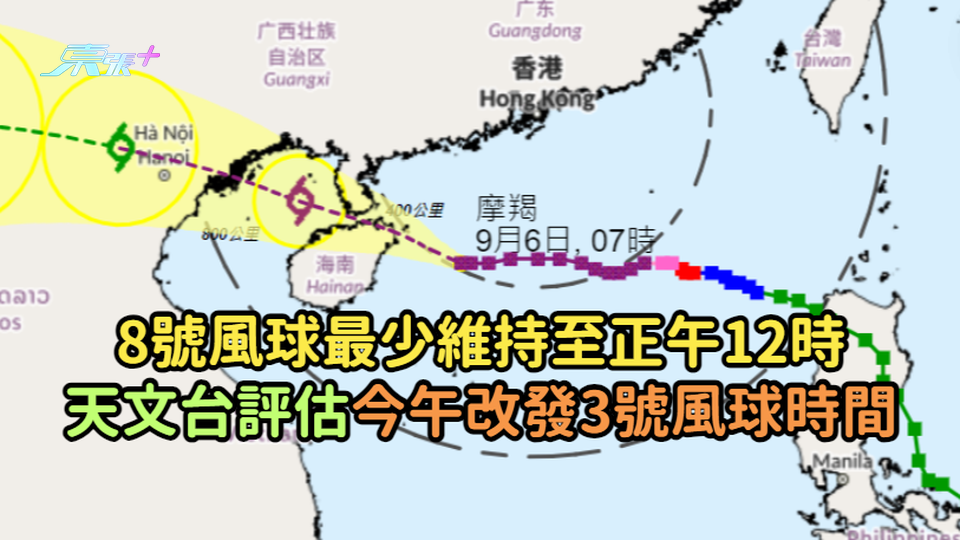 8號風球最少維持至正午12時  天文台評估今午改發3號風球時間