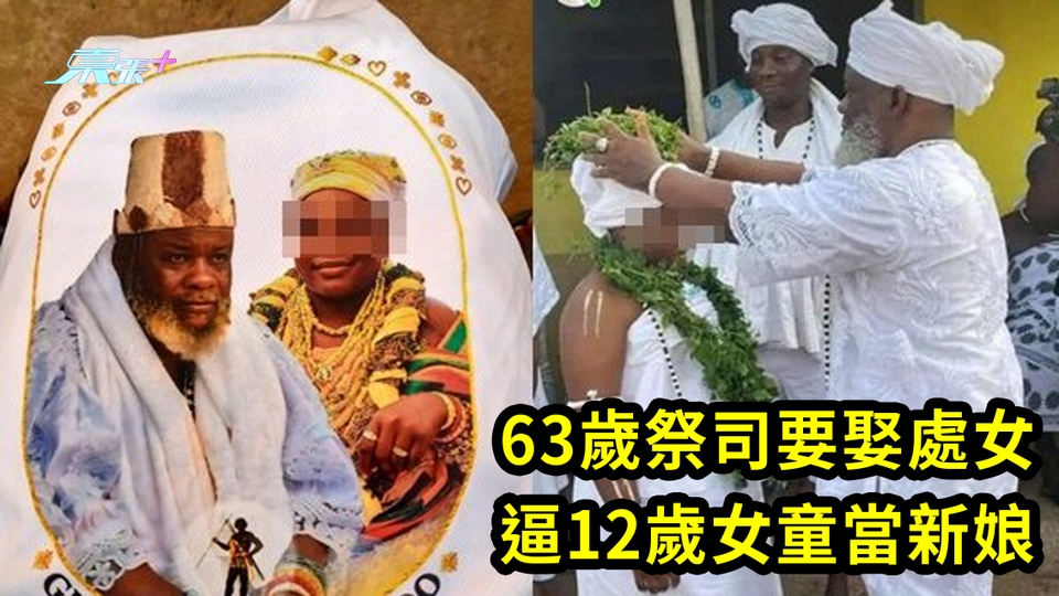 63歲祭司要娶處女 逼12歲女童當新娘