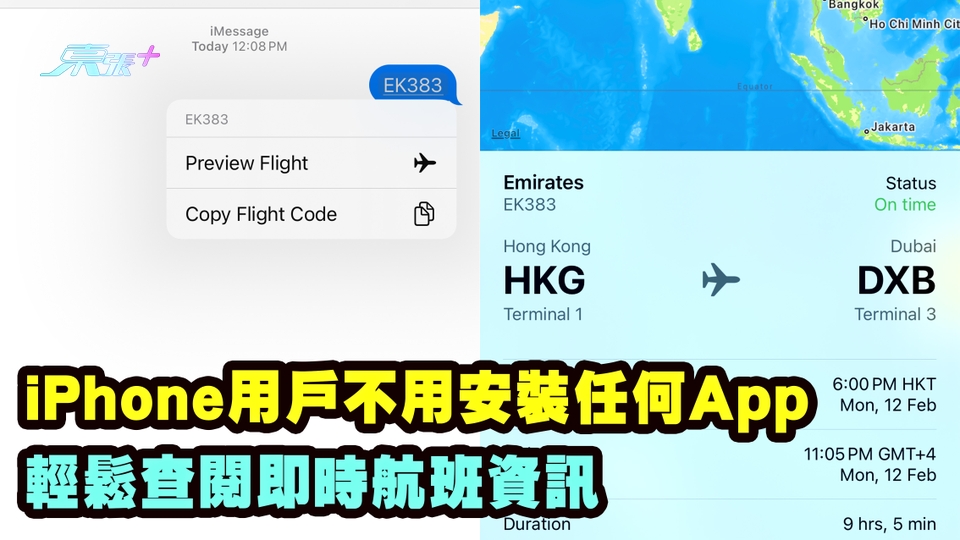 iPhone用戶不用安裝任何App 輕鬆查閱即時航班資訊