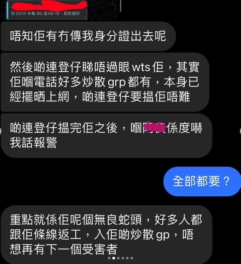 事主叫苦連天，匿名向社交網絡群組訴苦2