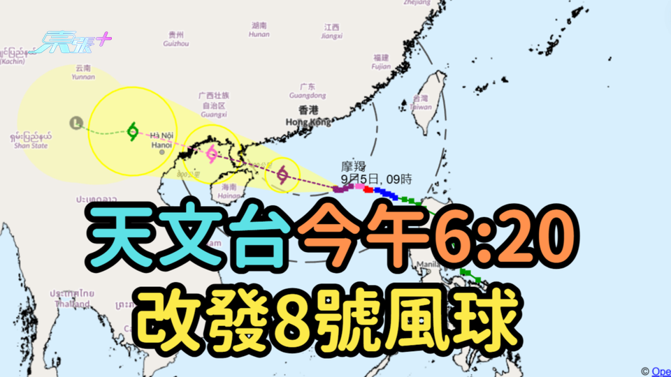 天文台今午6:20改發8號風球