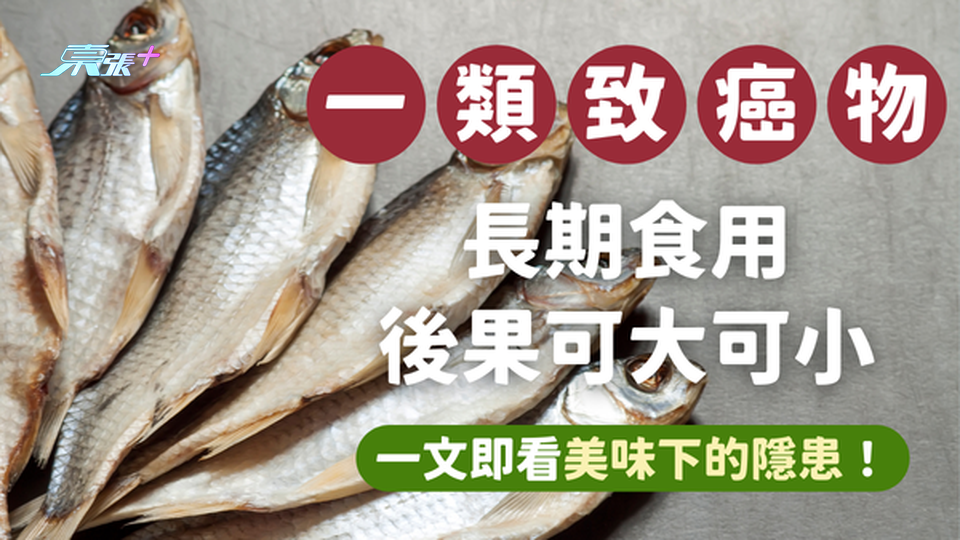 震驚！你經常吃的魚竟然是「1類致癌物」！#至識健康