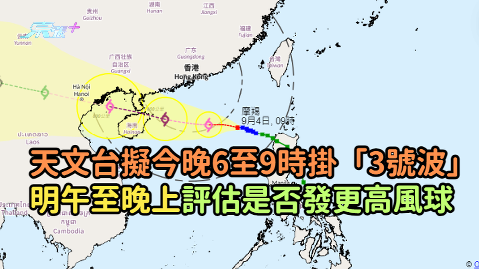 天文台擬今晚6至9時改掛「3號波」  明午至晚上評估是否發更高風球