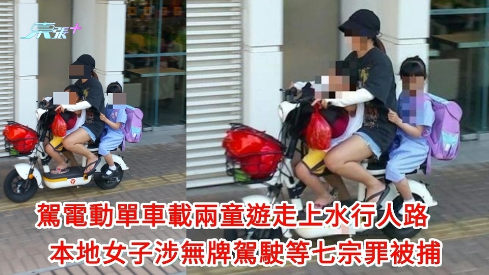 駕電動單車載兩童遊走上水行人路 本地女子涉無牌駕駛等七宗罪被捕