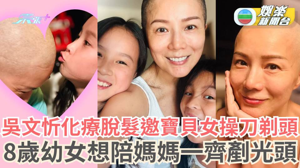 吳文忻化療脫髮邀寶貝女操刀剃頭 8歲幼女窩心想陪媽媽一齊剷光頭