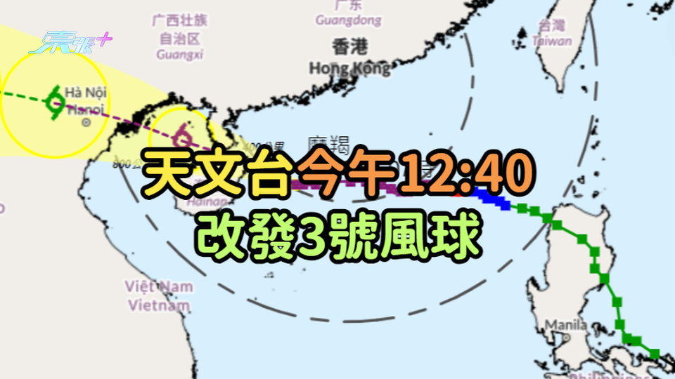 天文台：今午12:40改發3號風球