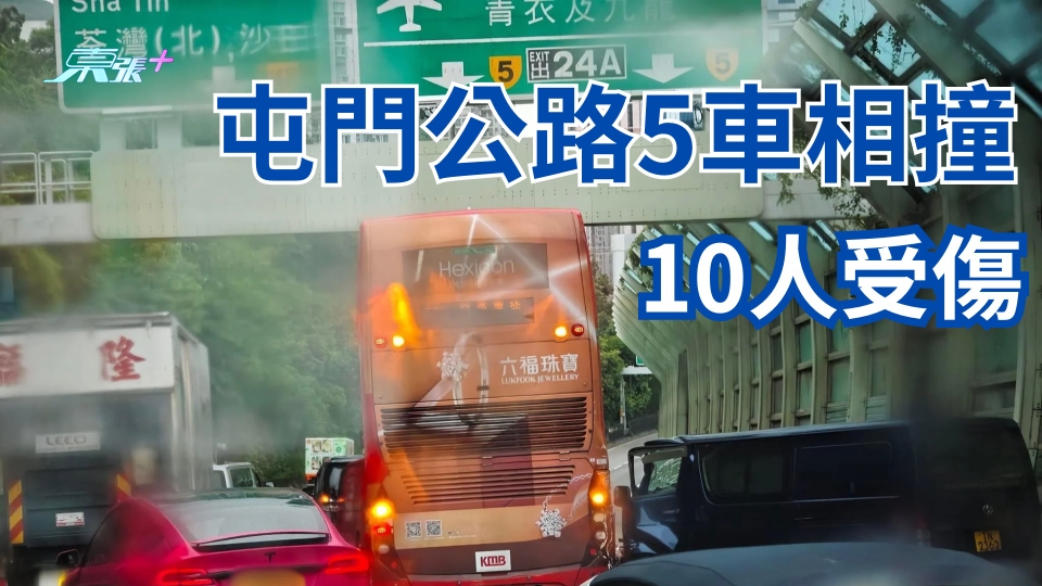 【有片】交通意外｜屯門公路5車相撞10人傷　往九龍方向交通受阻