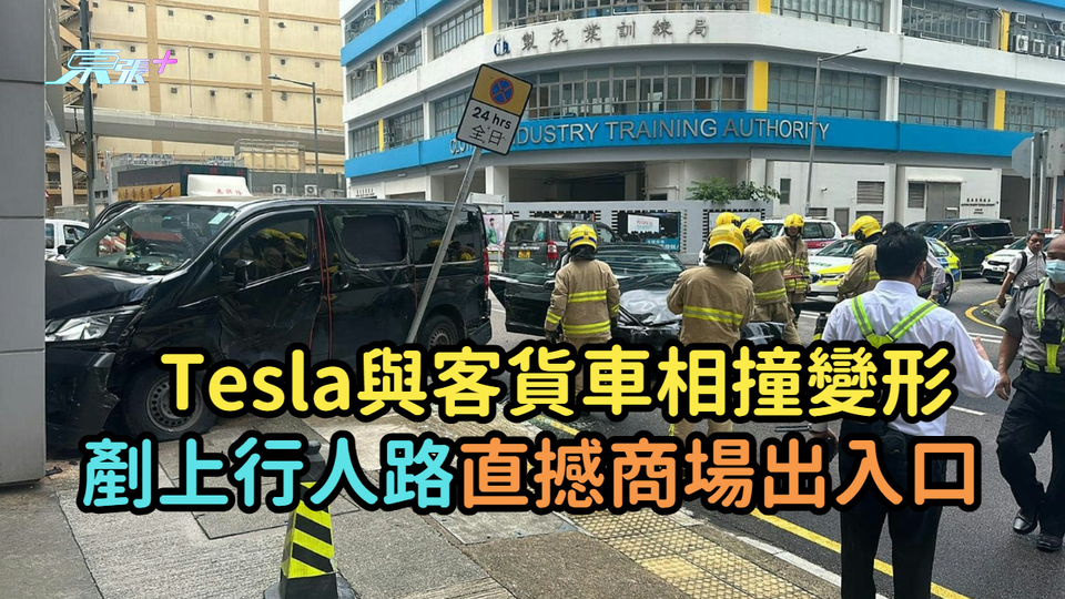 Tesla與客貨車相撞  剷上行人路直撼德福商場出入口