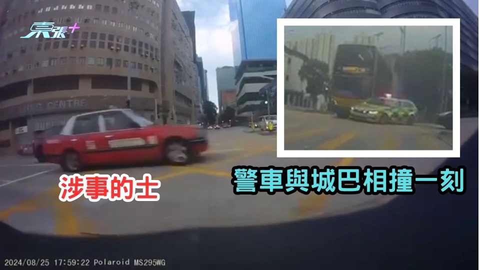 車Cam直擊 ︳警車九龍灣追截疑衝燈的士與城巴相撞 1警員受傷送院 的士逃之夭夭