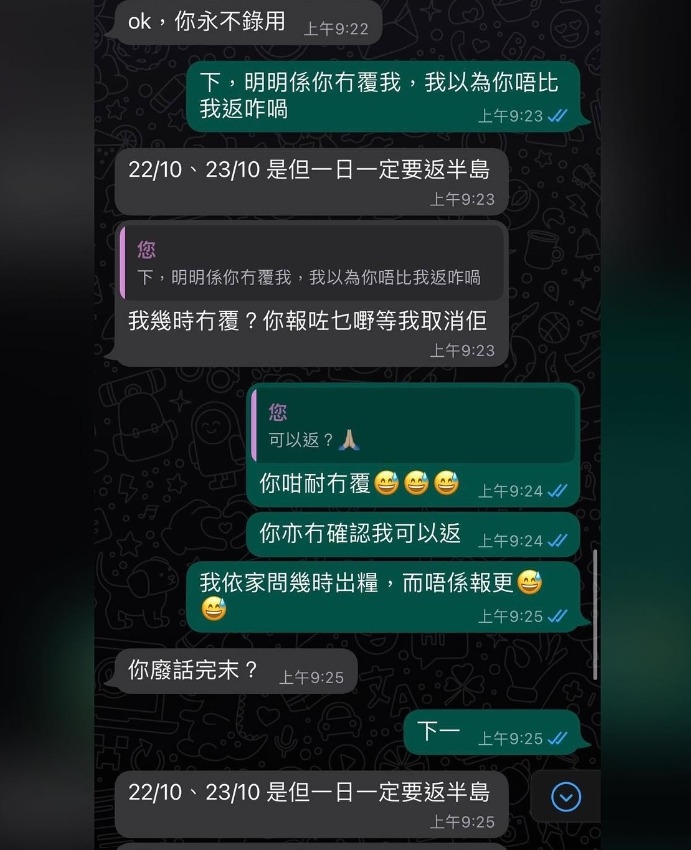 事主與判頭的對話內容2