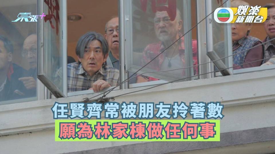 任賢齊常被朋友拎著數 願為林家棟做任何事